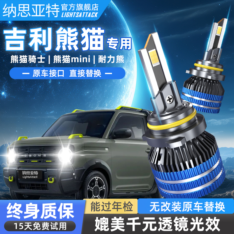 熊猫骑士mini卡丁led汽车大灯泡