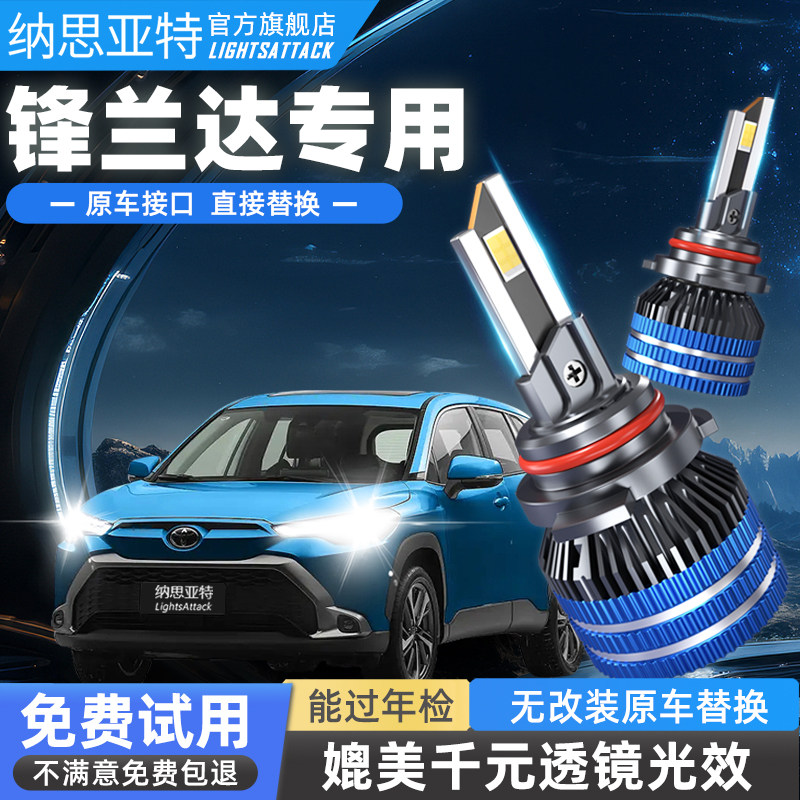 锋兰达专用强光led汽车大灯