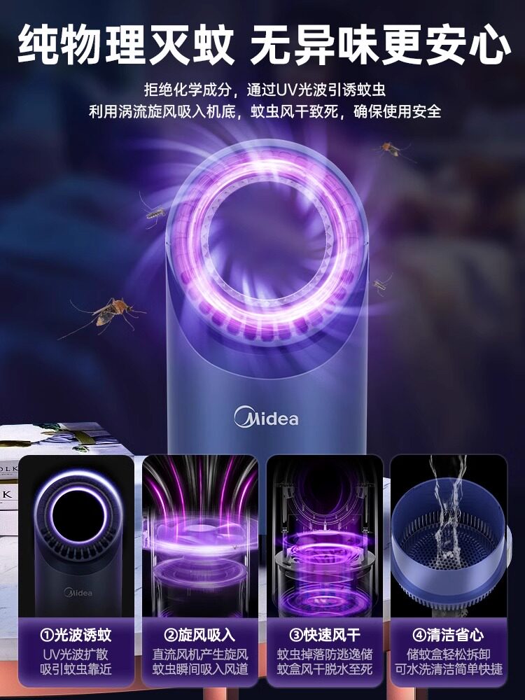 MIDEA 모기 킬러 램프 홈 모기 구충제 유물 실내 모기 전기 충격 2024 모기 방지 임신 한 여성의 침실 유혹