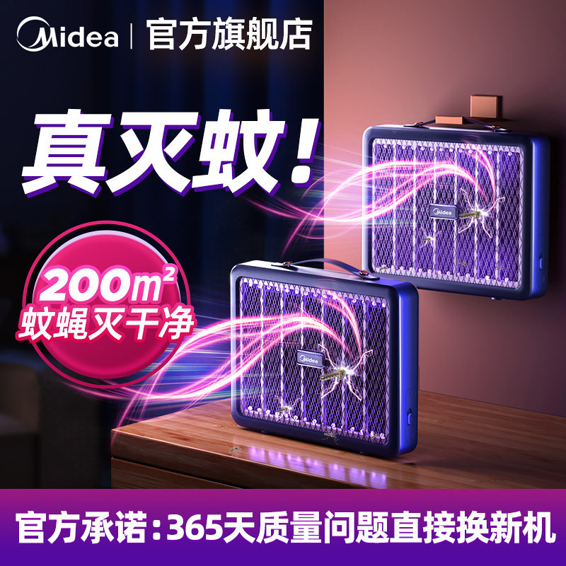 美的灭蚊灯灭蚊神器灭蚊驱蚊灯室内家用室内灭蚊器灭蚊灯2026新款图片