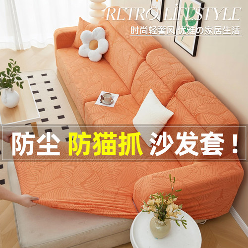 弹力全包防猫抓防滑沙发套