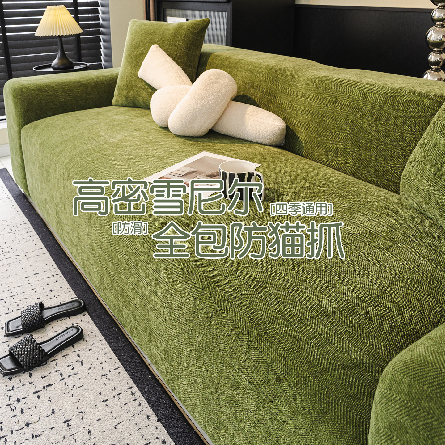 雪尼尔沙发套罩懒人全包防滑套四季通用2025新款弹力沙发笠防猫抓,居家布艺,沙发套,淘宝优惠券,粉丝福利购,淘宝优惠卷