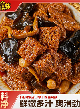 萌佳萌上海特产四喜烤麸面筋豆制品休闲开袋即食熟食纯素食下酒菜