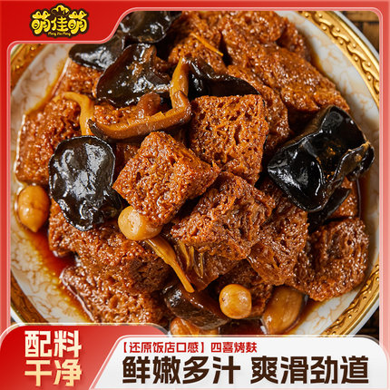 萌佳萌上海特产四喜烤麸面筋豆制品休闲开袋即食熟食纯素食下酒菜