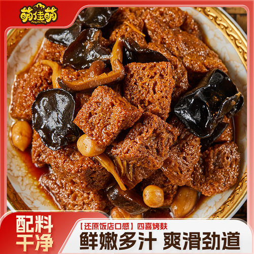 上海特色四喜烤麸餐桌必备500g