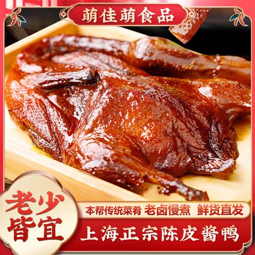 上海特产陈皮酱鸭500g啤酒鸭手撕鸭即食卤味熟食零食小吃酱板鸭