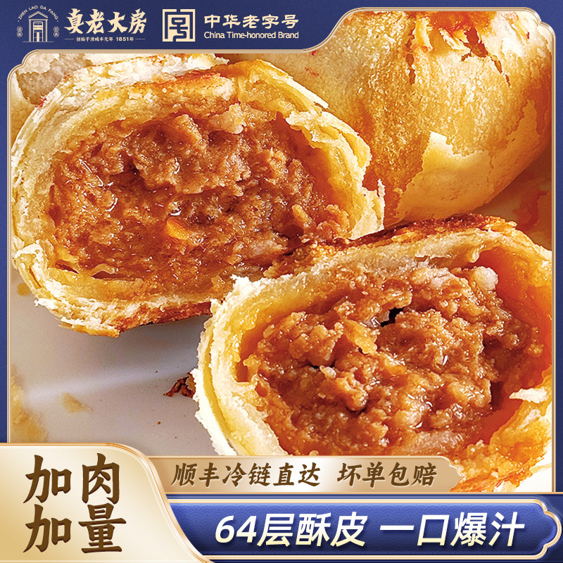 真老大房上海特产鲜肉月饼酥饼生胚手工面食苏式酥皮月饼早餐点心