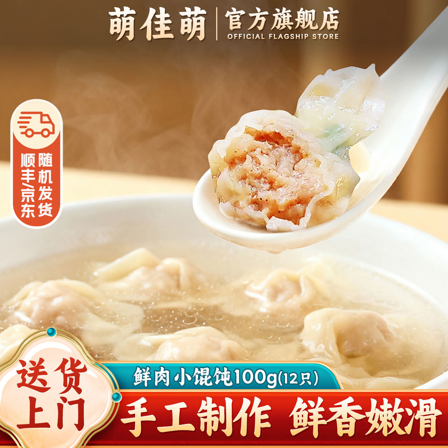 萌佳萌上海鲜肉小馄饨速冻虾仁混沌水饺荠菜半成品速食云吞早餐,粮油调味/速食/干货/烘焙,馄饨/抄手/云吞/肉燕,淘宝优惠券,粉丝福利购,淘宝优惠卷