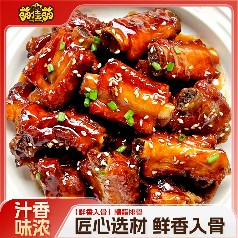 正宗上海风味糖醋排骨200g