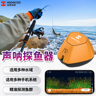 海康微影威视声纳探鱼器无线2025新款 声呐手机连接可视画面高清