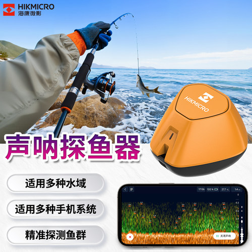 海康声纳探鱼器无线连接高清可视