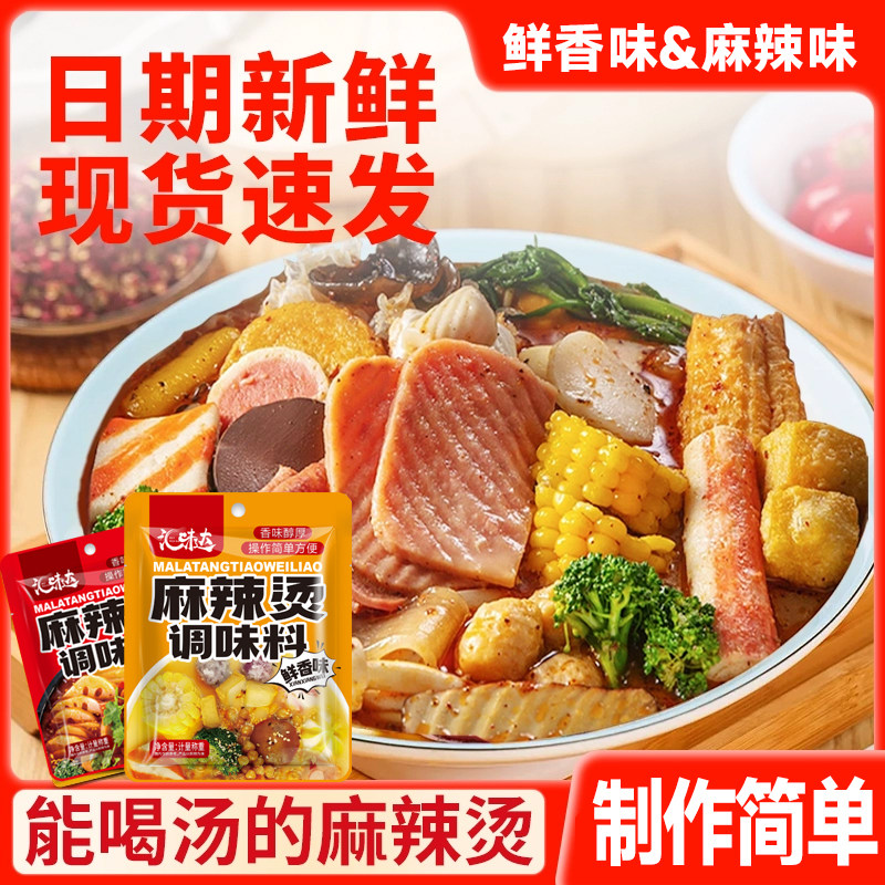 能喝汤的麻辣烫调料家用快速便捷酱类调料