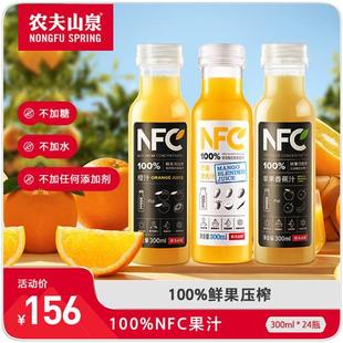 常温果汁100%NFC橙汁 农夫山泉官方旗舰店 芒果混合汁300mlx24瓶