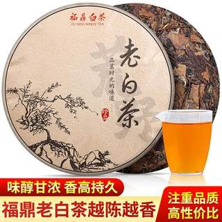 2014年老白茶正宗福鼎白茶6年老寿眉原料 茶叶老白茶饼350g世纪峰