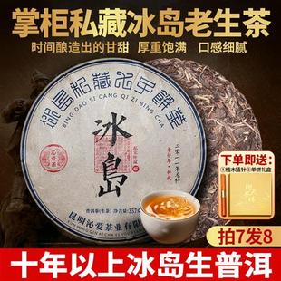 冰岛普洱茶生茶11年陈原料古树茶叶357g云南十年以上生普洱老生茶