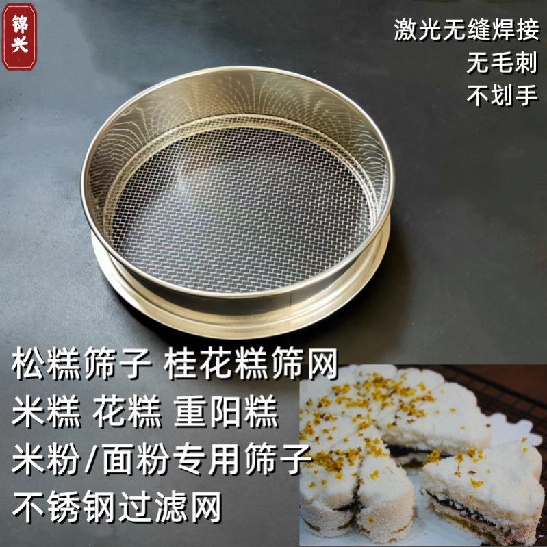 松糕筛子桂花糕筛面粉筛重阳糕花糕圆形家用过滤网筛发糕米糕筛网