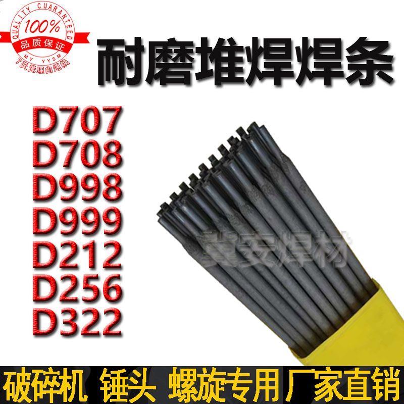 D998/D212碳化钨耐磨焊条D256超耐合金堆焊电焊条D707D507高硬度