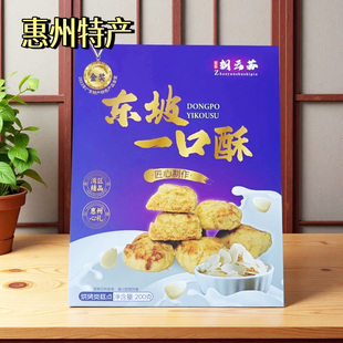 广东惠州特产送人惠州手信礼盒广东特产广东手信朝云苏东坡一口酥