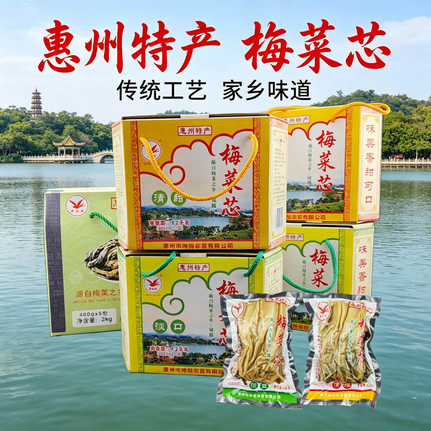 广东惠州特产矮陂梅菜芯梅干菜梅菜扣肉梅菜干心无沙霉菜干礼盒装