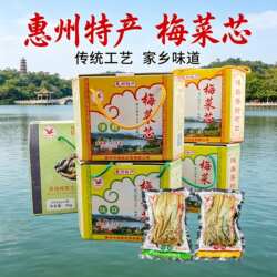 广东惠州特产矮陂梅菜芯梅干菜梅菜扣肉梅菜干心无沙霉菜干礼盒装
