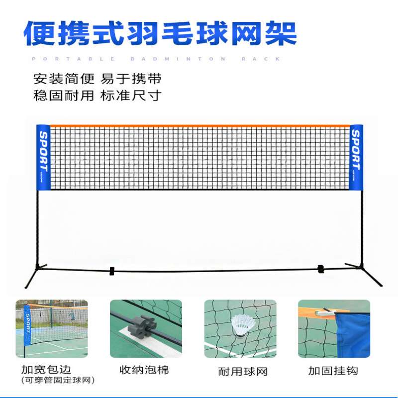 羽毛球网架便携式可折叠移动简易室内家用标准拦网柱户外场地架子