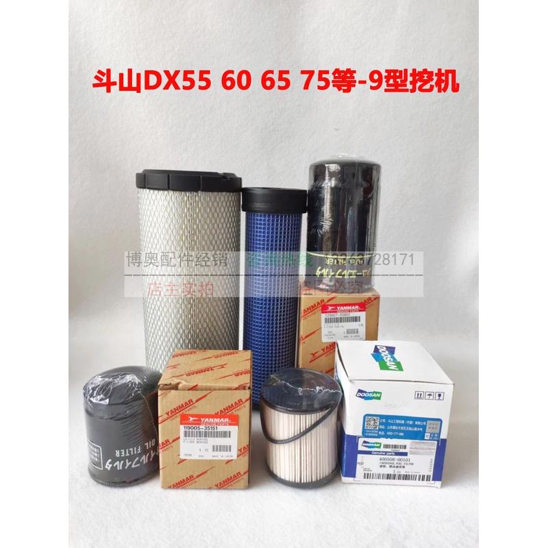 斗山挖掘机DX55 60 75-9C机油滤芯柴滤清器空气格油水柴保养配件