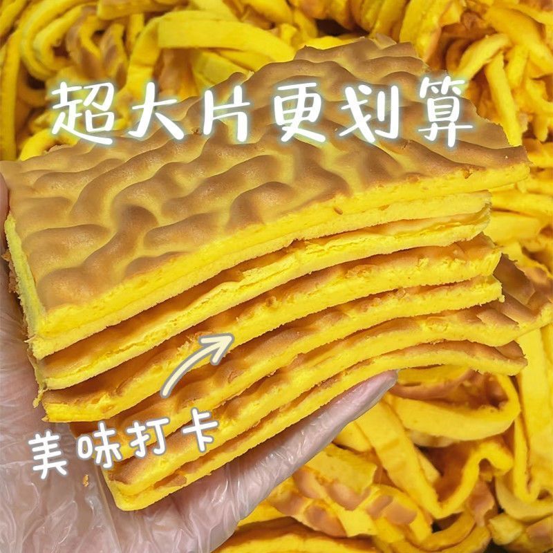 虎皮蛋糕片鸡蛋糕蛋黄营养早餐糕点办公室充饥饱腹好吃休闲零食品