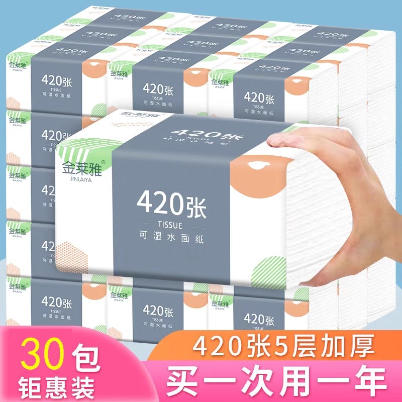 金莱雅抽纸家用原生木浆实惠装母婴适用卫生纸餐巾纸面巾纸擦手纸