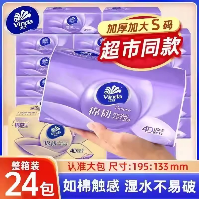 维达立体美棉韧抽纸90抽S码家用卫生纸巾实惠装餐巾纸面巾纸