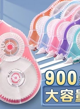 彩色外观大容量修正带900米透明带学生用品实惠装修改液高质量