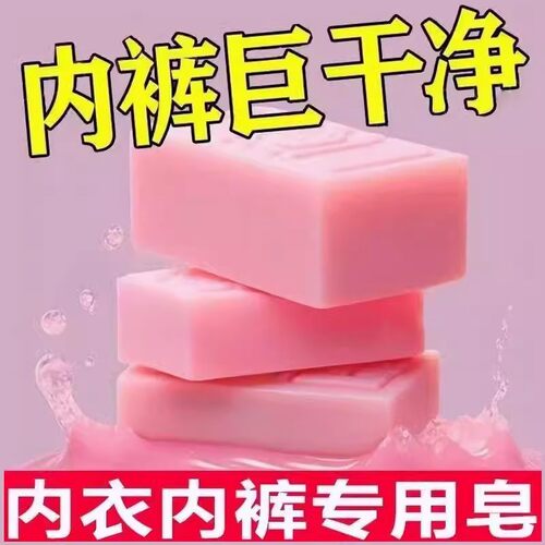 内裤专用姨妈血去渍清洁洗衣皂