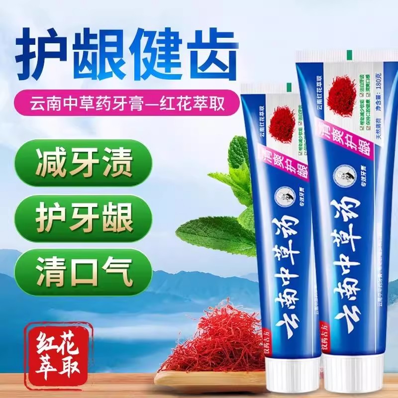 清新口气云南中草药牙膏清热正品旅行口不臭薄荷护理口腔护龈亮白