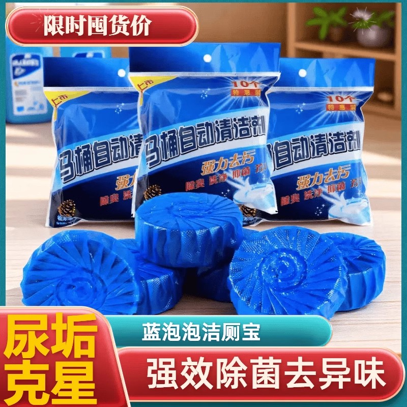洁厕灵蓝泡泡洁厕宝清香型自动洁厕剂洗户外便携卫生间厕所除臭剂