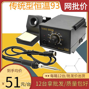 恒温937数显焊台 传统耐用HK936电烙铁焊台 防静电焊台调温电现货