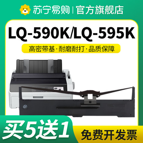 适用爱普生LQ590K色带架LQ-595K 590KII 595KII 590K2 595k2 LQ591 FX890 LQ689针式打印机S015337星朋3509
