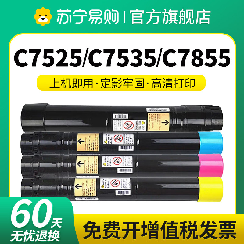 适用富士施乐7855粉盒7556 7845 7530 7970 7545 7535 7830墨盒C3370 C3375 5570 5575墨粉2270 i星朋3509