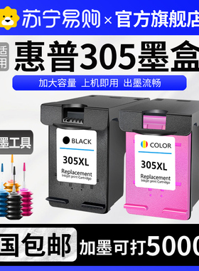 305XL墨盒适用惠普HP 2700e 2710 2720 2320 6020打印机墨水盒272
