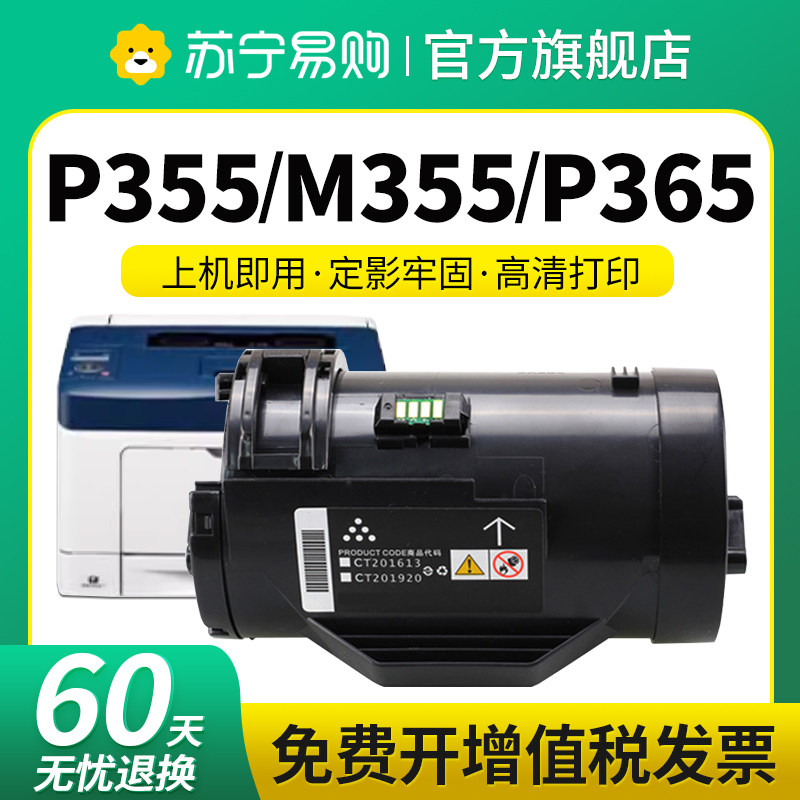 P355适用富士施乐P355d粉盒M355df P355db P355dw P365d P368d P355df复合打印机墨盒碳粉载体星朋3509