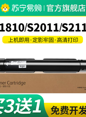 S1810适用富士全录S2110粉盒S2011 S2520 S2420 2150n 2350nda 22