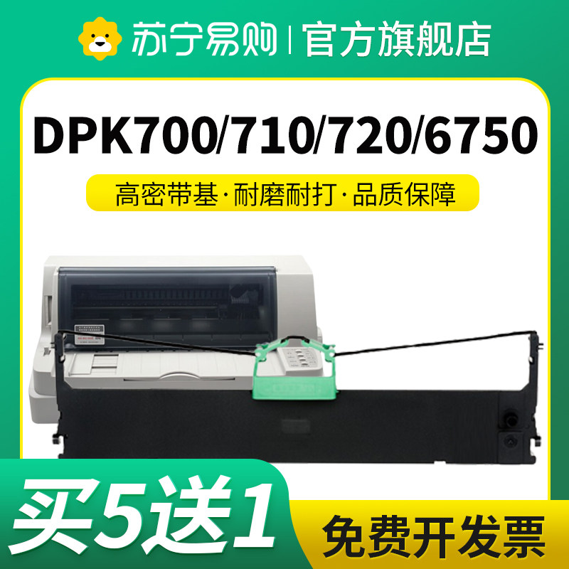 适用富士通DPK700色带架DPK710 DPK720 DPK700T DPK700H 710H 6750 7010 9500GA PRO针式打印机芯框星朋3509
