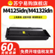 M4028 M4226 4230 适用京瓷M4125idn粉盒M4132 idn 4020i复合打印