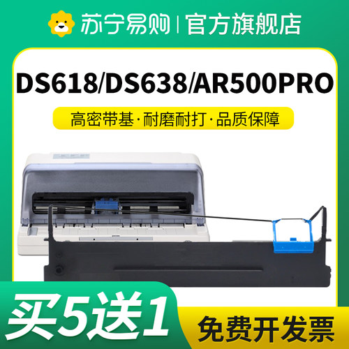80D-10适用得实DS-618色带架DS600T 1810 610Pro 630Pro 638 AR-510n 500Pro 510Pro爱信诺PD510 610星朋3509