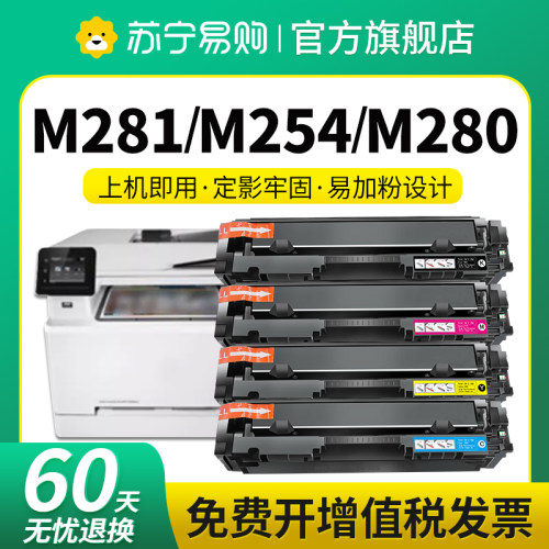 星朋惠普M281一体式硒鼓CF500A