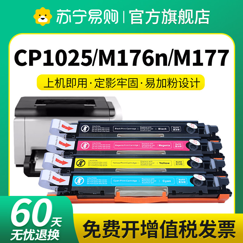 星朋惠普M176N分离式粉盒CE310A图片