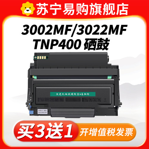 TNP400适用柯尼卡美能达3002mf粉盒bizhub 3022mf 打印机墨盒DRP400X硒鼓组件鼓架井艺3509