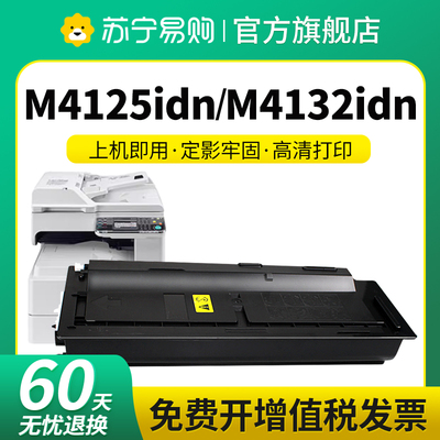 适用京瓷M4125idn粉盒M4132 M4028 M4226 4230 idn 4020i复合打印