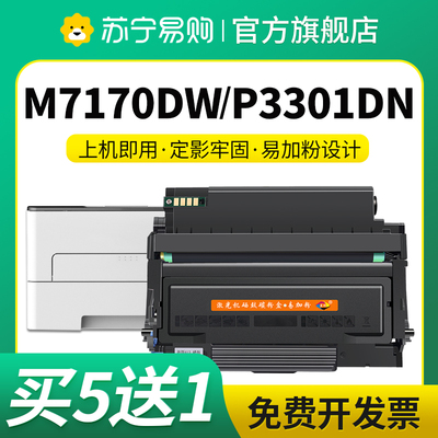 TL463/470适用奔图P3301dn粉盒M7170dw M6710DW M6770DW Plus M67