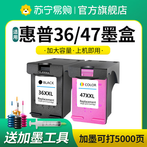 36墨盒可加墨适用HP惠普1285墨盒1286 1288 1289 2385 2386 2388 2389打印机墨水盒47彩色星朋3509