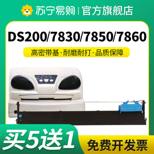 94D-5适用得实DS200色带架DS7860 DS7830 DS7850 爱信诺Aisino CZ-900 TY-900Pro针式打印机94A-5星朋3509