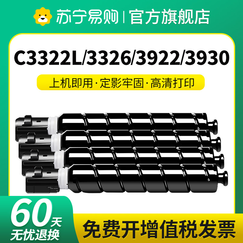 NPG88适用佳能C3322L粉盒iR DX C3326 C3922 C3926 C3930 C3935 i复合打印机墨盒G88碳粉Canon ADV星朋3509